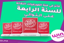 صورة « win by inwi » يفوز بجائزة ” انتخب منتج السنة 2026″ للسنة الرابعة على التوالي!