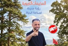 صورة انطلاق البرنامج الوطني للتخييم 2026 وقافلة المواطنة لتعزيز قيم التربية والمواطنة لدى الأطفال والشباب
