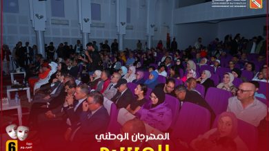 صورة افتتاح الدورة السادسة للمهرجان الوطني للمسرح بالحي المحمدي