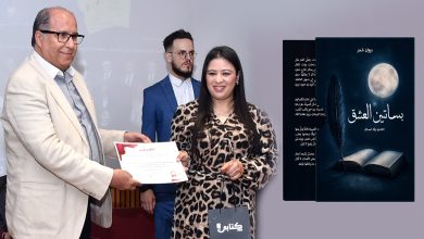 صورة بساتين العشق : العاطفة بصوت القمر في ديوان وفاء أمساتن