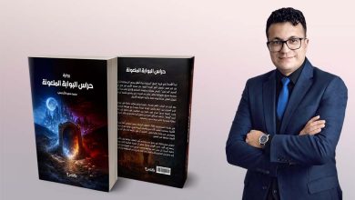 صورة نفاد الطبعة الأولى لرواية “حراس البوابة الملعونة”.. للكاتب محمد سعيد الأندلسي نجاح أدبي يفتح الطريق نحو طبعات جديدة