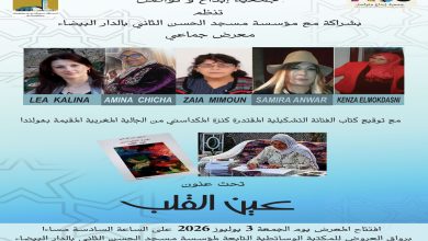صورة تشكيليات يفتحن “عيون القلب” بالبيضاء