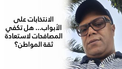 صورة الانتخابات على الأبواب… هل تكفي المصافحات لاستعادة ثقة المواطن؟